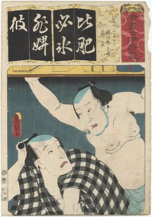 Utagawa Kunisada: The Syllable Hi: (Actor as), from the series Seven Calligraphic Models for Each Character in the Kana Syllabary (Seisho nanatsu iroha) - Museum of Fine Arts
