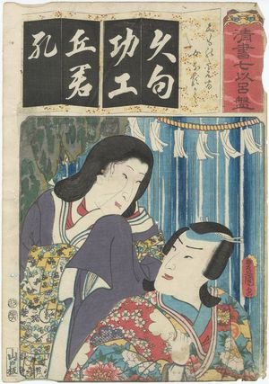 Utagawa Kunisada: The Syllable Ku: for Kumo no Tema (Actor as), from the series Seven Calligraphic Models for Each Character in the Kana Syllabary (Seisho nanatsu iroha) - Museum of Fine Arts