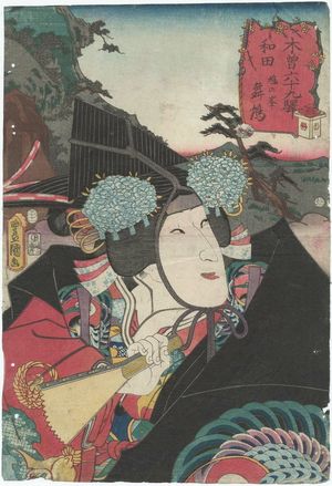 Utagawa Kunisada: Wada, from the series The Sixty-nine Stations of the Kisokaidô Road (Kisokaidô rokujûkyû eki) - Museum of Fine Arts