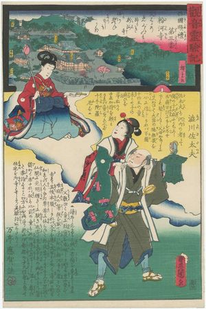 Utagawa Kunisada: Kokawa-dera in Kii Province, No. 3 of the Saikoku Pilgrimage Route: Shibukawa Sadayû (Saikoku junrei sanban Kokawadera), from the series Miracles of Kannon (Kannon reigenki) - Museum of Fine Arts