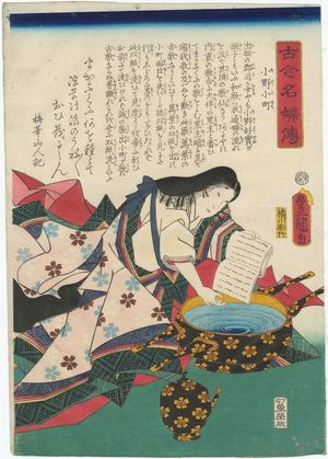 歌川国貞: Ono no Komachi, from the series Biographies of Famous Women, Ancient and Modern (Kokin meifu den) - ボストン美術館