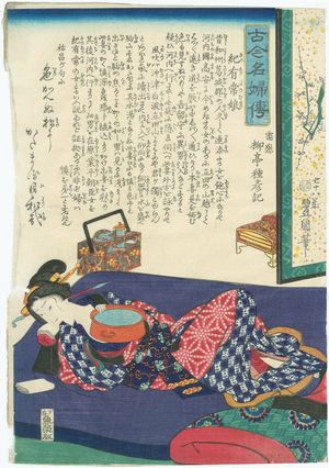 Utagawa Kunisada: The Daughter of Ki no Aritsune (Ki no Aritsune no musume), from the series Biographies of Famous Women, Ancient and Modern (Kokin meifu den) - Museum of Fine Arts