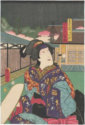 Utagawa Kunisada: Ômu Komachi, from the series Matches for the Seven Komachi Plays (Mitate Nana Komachi no uchi) - Museum of Fine Arts