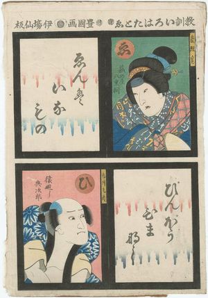 Utagawa Kunisada: from the series An Instructive Alphabet of Proverbs (Kyôkun iroha tatoe) - Museum of Fine Arts