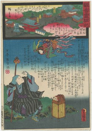 Utagawa Kunisada: Shimabudera in Chichibu Province, No1 of the Chichibu Pilgrimage Route (Chichibu junrei ichiban Chichibu Shimabudera), from the series Miracles of Kannon (Kannon reigenki) - Museum of Fine Arts