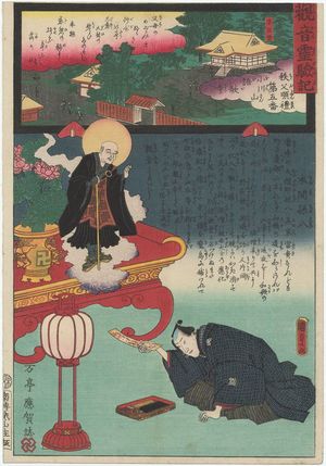 Utagawa Kunisada II: Goga-dera on Mount Ogawa, No. 5 of the Chichibu Pilgrimage Route (Chichibu junrei goban Ogawasan Goga-dera), from the series Miracles of Kannon (Kannon reigenki) - Museum of Fine Arts