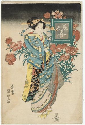 歌川国貞: Wild Carnation, from the series Contest of Beauties (Bijin awase) - ボストン美術館