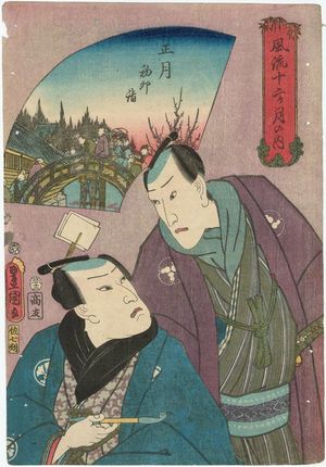 Utagawa Kunisada: Actors, from the series Fashionable Twelve Months (Fûryû jûni kagetsu no uchi) - Museum of Fine Arts