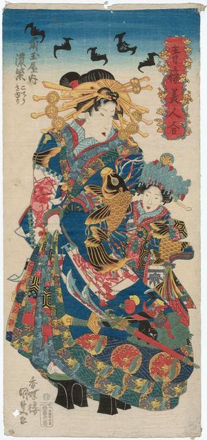 歌川国貞: Komurasaki of the Kado-Tamaya, kamuro Kochô and Sayuri, from the series Comparison of Beauties of the Pleasure Quarters (Seirô bijin awase) - ボストン美術館