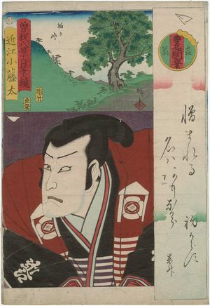 歌川国貞: Actor, from the series Eight Views of the Soga Brothers Story, with the Actors' Own Calligraphy (Soga hakkei jihitsu kagami) - ボストン美術館