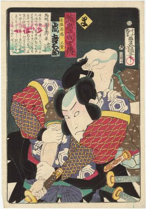 Utagawa Kunisada: The Syllable Ma: Actor Arashi Kichisaburô III as Akagaki Genzô Masakata, from the series Stories of the True Loyalty of the Faithful Samurai (Seichû gishi den) - Museum of Fine Arts