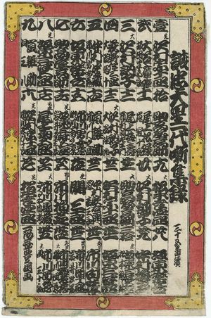 Utagawa Kunisada: Title page, from the series The Life of Ôboshi the Loyal (Seichû Ôboshi ichidai banashi) - Museum of Fine Arts
