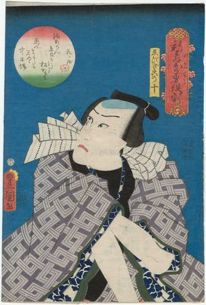 歌川国貞: Shin butai isami no yakuwari - ボストン美術館