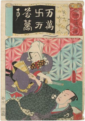 Utagawa Kunisada: The Number 10,000 (Man): (Actor as), from the series Seven Calligraphic Models for Each Character in the Kana Syllabary, Supplement (Nanatsu iroha shûi) - Museum of Fine Arts