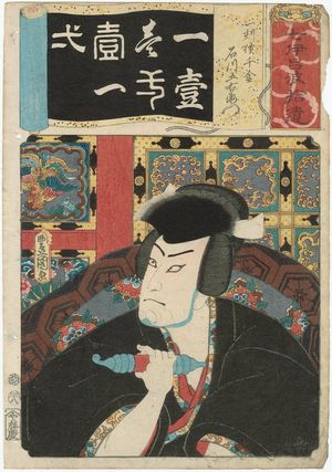 歌川国貞: The Number 1 (Ichi): (Actor as), from the series Seven Calligraphic Models for Each Character in the Kana Syllabary, Supplement (Nanatsu iroha shûi) - ボストン美術館
