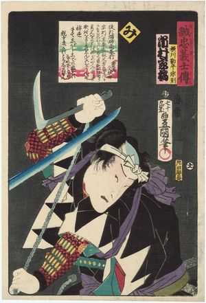 Utagawa Kunisada: The Syllable Mi: Actor Ichimura Kakitsu IV as Yokokawa Kanpei Munenori, from the series Stories of the True Loyalty of the Faithful Samurai (Seichû gishi den) - Museum of Fine Arts