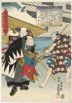 歌川国貞: No. 31 (Actor Bandô Mitsugorô IV as Ôboshi Yuranosuke, with Nakamura Tsuruzô I and Ichikawa Hiroemon I), from the series The Life of Ôboshi the Loyal (Seichû Ôboshi ichidai banashi) - ボストン美術館
