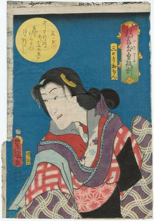 歌川国貞: Shin butai isami no yakuwari - ボストン美術館