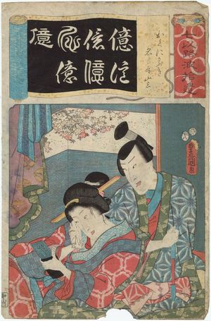 歌川国貞: The Number Oku: for Okuni Kabuki (Actor as), from the series Seven Calligraphic Models for Each Character in the Kana Syllabary, Supplement (Nanatsu iroha shûi) - ボストン美術館