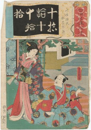 Utagawa Kunisada: The Number 10 (Jû) for Ten Chapters of Genji (Jûjô Genji): (Actor as) Monogusa Tarô, from the series Seven Calligraphic Models for Each Character in the Kana Syllabary, Supplement (Nanatsu iroha shûi) - Museum of Fine Arts