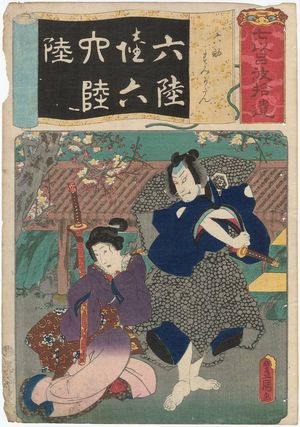 Utagawa Kunisada: The Number 6 (Roku): for Rokusuke (Actor as), from the series Seven Calligraphic Models for Each Character in the Kana Syllabary, Supplement (Nanatsu iroha shûi) - Museum of Fine Arts