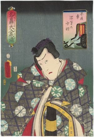 Utagawa Kunisada: Na ni todoroku ôiri kuruma - Museum of Fine Arts
