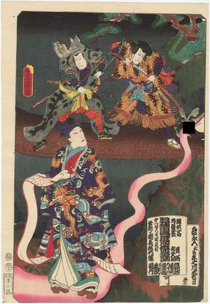 Utagawa Kunisada: 「踊形容外題尽 児雷也豪傑譚話 第一ばん目四立目 