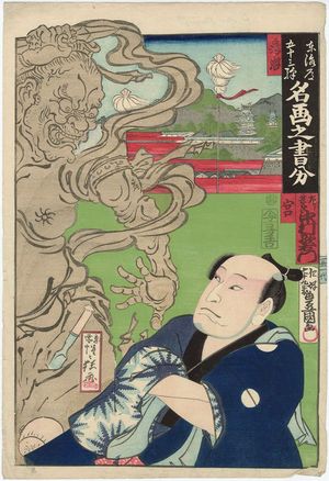 Utagawa Kunisada: Narumi and Miya: Actor Nakamura Utaemon as Hidari Jingorô, from the series The Fifty-three Stations of the Tôkaidô Road Divided between Two Famous Artists (Tôkaidô gojûsan eki meiga no kakiwake) - Museum of Fine Arts