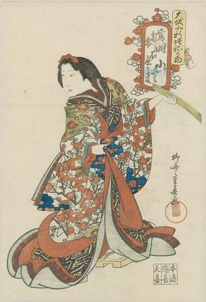 Ryûsai Shigeharu: Kotoma of the Akashiya in The Warbler in the Plum Tree (Ôshukubai), from the series Costume Parade of the Kita-Shinchi Quarter in Osaka (Ôsaka Kita-Shinchi nerimono) - Museum of Fine Arts