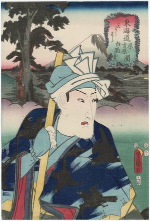 歌川国貞: Moto Yoshiwara, between Hara and Yoshiwara: (Actor Bandô Mitsugorô III as) a Vendor of White Sake (Shirozake-uri), from the series Fifty-three Stations of the Tôkaidô Road (Tôkaidô gojûsan tsugi no uchi), here called Tôkaidô - ボストン美術館
