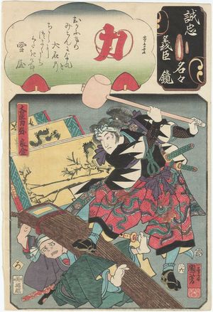 歌川国芳: The Syllable Ro: Ôboshi Rikiya Yoshikane, from the series Mirror of the True Loyalty of Each of the Faithful Retainers (Seichû gishin meimei kagami) - ボストン美術館