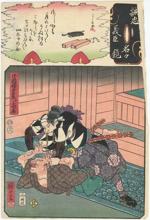 Utagawa Kuniyoshi: The Syllable Ho: Kataoka Dengoemon Takafusa, from the series Mirror of the True Loyalty of Each of the Faithful Retainers (Seichû gishin meimei kagami) - Museum of Fine Arts