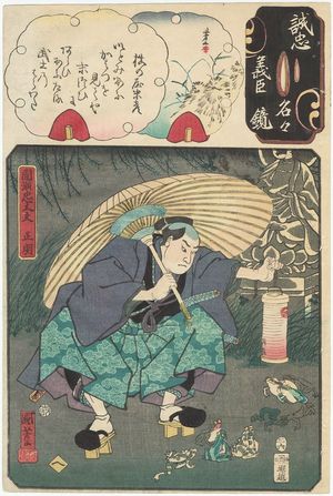 歌川国芳: The Syllable He: Mase Chûdayû Masaaki, from the series Mirror of the True Loyalty of Each of the Faithful Retainers (Seichû gishin meimei kagami) - ボストン美術館