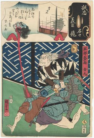 Utagawa Kuniyoshi: The Syllable Chi: Horibe Yahei Kanamaru, from the series Mirror of the True Loyalty of Each of the Faithful Retainers (Seichû gishin meimei kagami) - Museum of Fine Arts