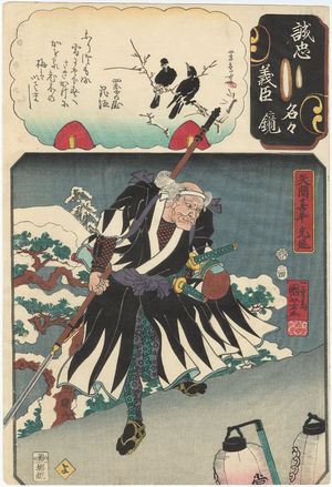 歌川国芳: The Syllable Yo: Yazama Kihei Mitsunobu, from the series Mirror of the True Loyalty of Each of the Faithful Retainers (Seichû gishin meimei kagami) - ボストン美術館