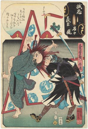 歌川国芳: The Syllable Mu: Ôboshi Seizaemon Nobukiyo from the series Mirror of the True Loyalty of Each of the Faithful Retainers (Seichû gishin meimei kagami) - ボストン美術館