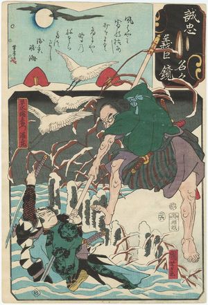 歌川国芳: The Syllable No: Hayami Sôzaemon Mitsutaka from the series Mirror of the True Loyalty of Each of the Faithful Retainers (Seichû gishin meimei kagami) - ボストン美術館