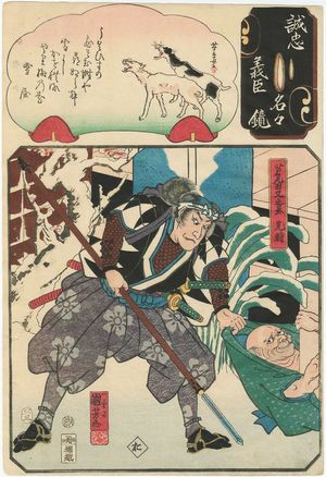 Utagawa Kuniyoshi: The Syllable O: Ashioda Matanojô Mitsutoki from the series Mirror of the True Loyalty of Each of the Faithful Retainers (Seichû gishin meimei kagami) - Museum of Fine Arts