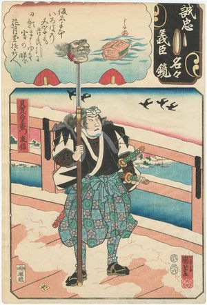 Utagawa Kuniyoshi: The Syllable Ya: Kaiga Yazaemon Tomonobu, from the series Mirror of the True Loyalty of Each of the Faithful Retainers (Seichû gishin meimei kagami) - Museum of Fine Arts