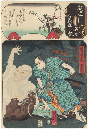 Utagawa Kuniyoshi: The Syllable We: Okada Magodayû Toyonari, from the series Mirror of the True Loyalty of Each of the Faithful Retainers (Seichû gishin meimei kagami) - Museum of Fine Arts