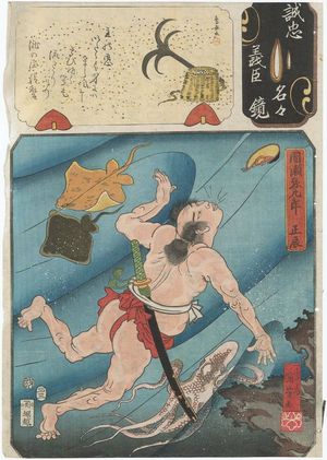 Utagawa Kuniyoshi: [The Syllable Te:] Mase Magokurô Masatoki, from the series Mirror of the True Loyalty of Each of the Faithful Retainers (Seichû gishin meimei kagami) - Museum of Fine Arts
