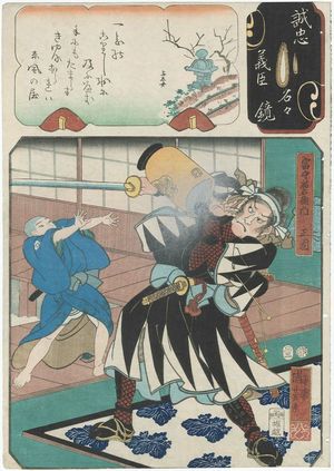 Utagawa Kuniyoshi: [The Syllable Wa:] Tomimori Sukeemon Masakata, from the series Mirror of the True Loyalty of Each of the Faithful Retainers (Seichû gishin meimei kagami) - Museum of Fine Arts