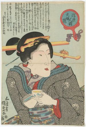 歌川国貞: Woman with a Cup of Sake, from the series Types of the Floating World Seen through a Physiognomist's Glass (Ukiyo jinsei tengankyô) - ボストン美術館