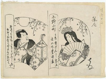 Utagawa Kunisada: Ono no Komachi ukiyo Genji, Part ? - Museum of Fine Arts