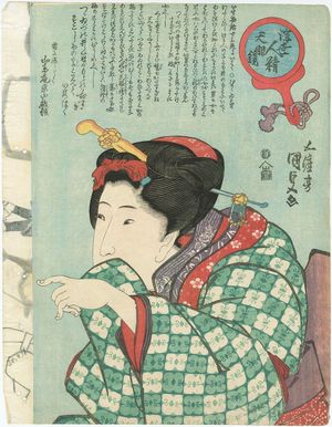 Utagawa Kunisada: Young Woman Pointing and Giggling, from the series Types of the Floating World Seen through a Physiognomist's Glass (Ukiyo jinsei tengankyô) - Museum of Fine Arts