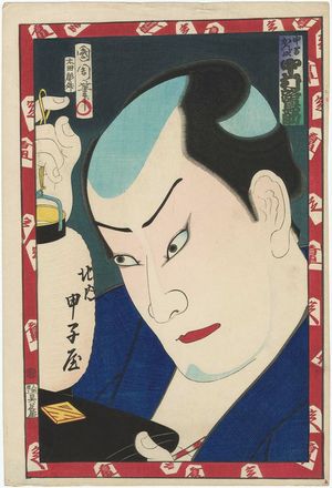 豊原国周: Actor Nakamura Sagisuke, from an untitled series of actor portraits - ボストン美術館