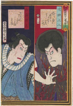 豊原国周: Actor Ichikawa Danjûrô IX - ボストン美術館