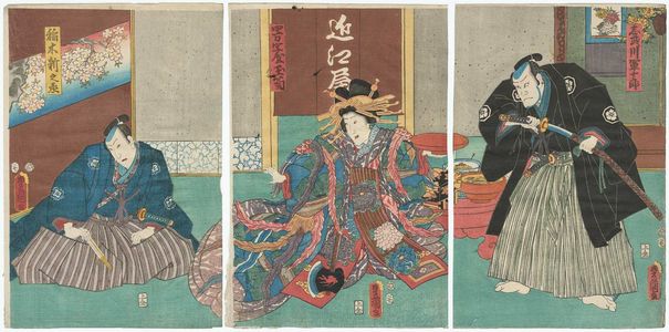 日本版画 "Actors Asao Yoroku II as Shibukawa Gunjûrô (R), Onoe Kikugorô IV as Tamagiku of the Nakamanjiya (C), and Bandô Hikosaburô V as Inagi Shinnojô (L)" 由 Utagawa Kunisada, 歌川国貞 (Utagawa Kunisada I (Toyokuni III)) 创作