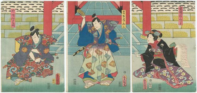 歌川国貞: Actors Sawamura Tanosuke III as Iwahashi, later Katsuragi (R), Kawarazaki Gonjûrô I as Nagoya Sanza (C), and Nakamura Shikan IV as Fuwa Banzaemon (L) - ボストン美術館