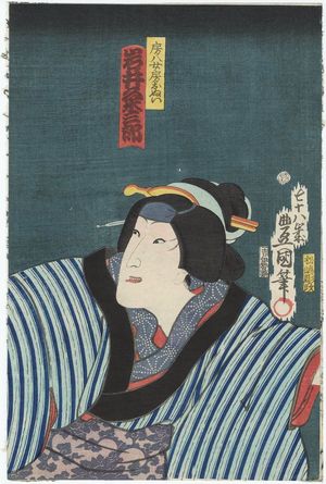 Utagawa Kunisada: Actor Iwai Kumesaburô III as Fusahachi's wife Onui - Museum of Fine Arts
